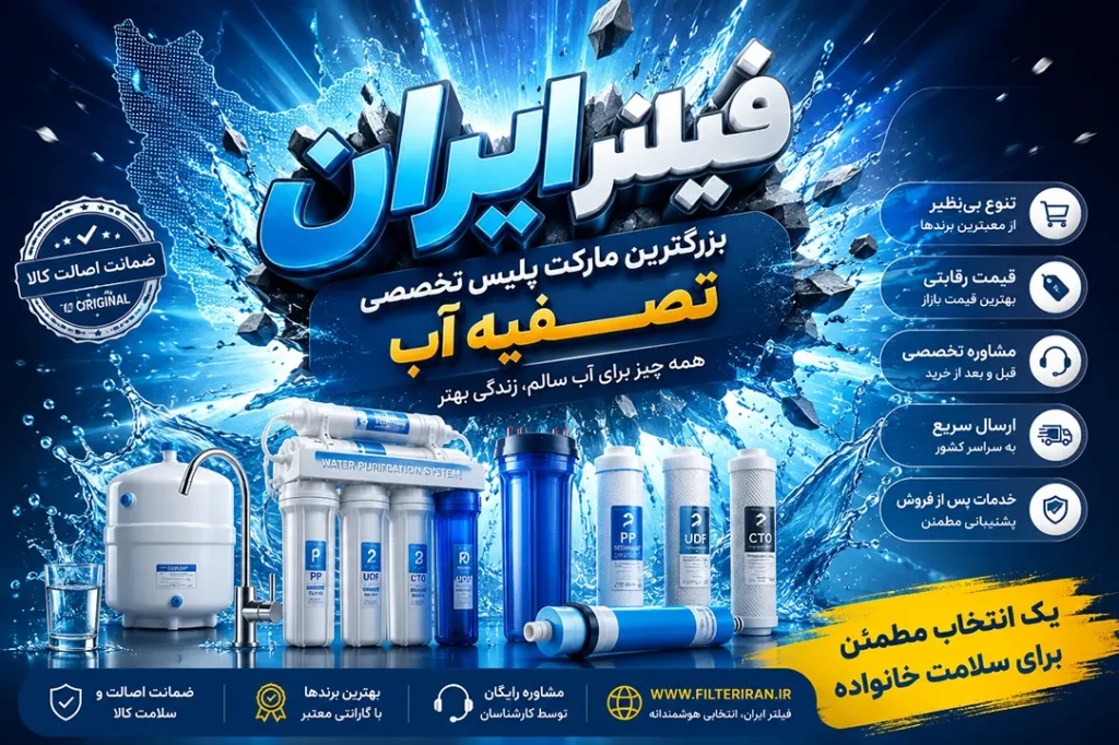 چرا فیلتر ایران